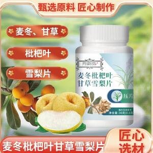 同韵堂麦冬枇杷叶甘草雪梨片正品