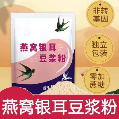 小满优选正宗燕窝银耳豆浆粉代餐