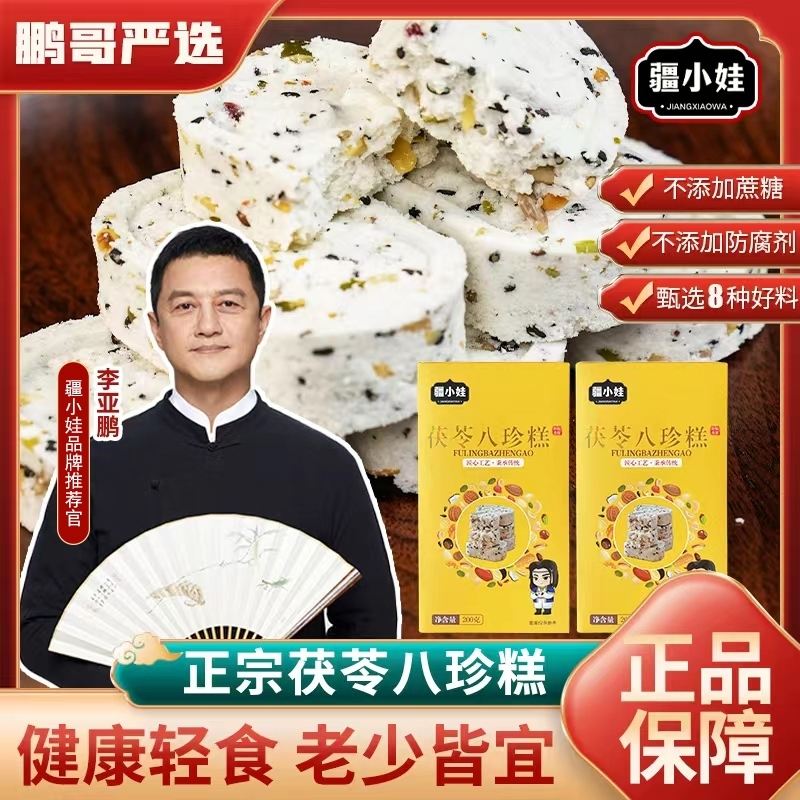 李亚鹏甄选坚果茯苓八珍糕解馋