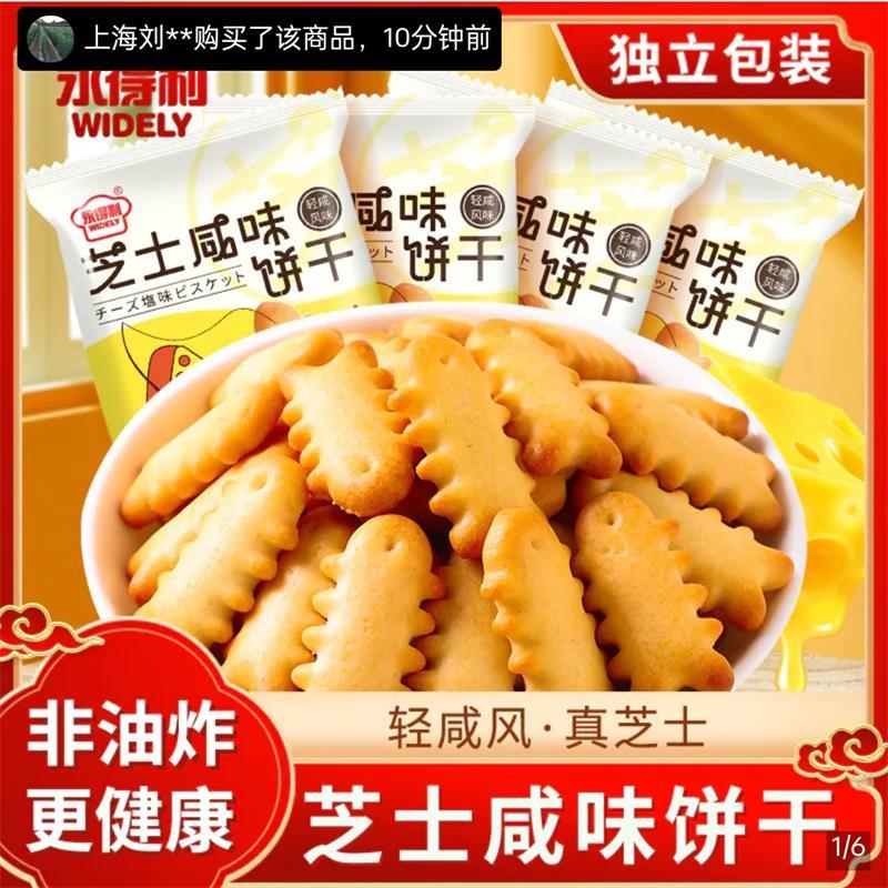 星宿鱼骨芝士咸味饼干独立包装