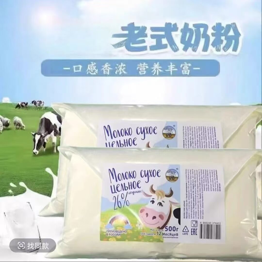 老式奶粉原装进口奶源无糖纯牛奶