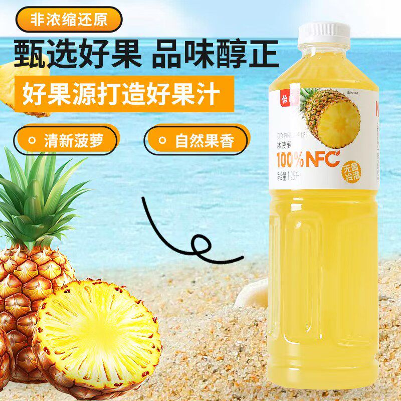 恒清百货怡滕100%NFC冰菠萝汁无添加原果鲜榨清爽解腻纯果汁饮料