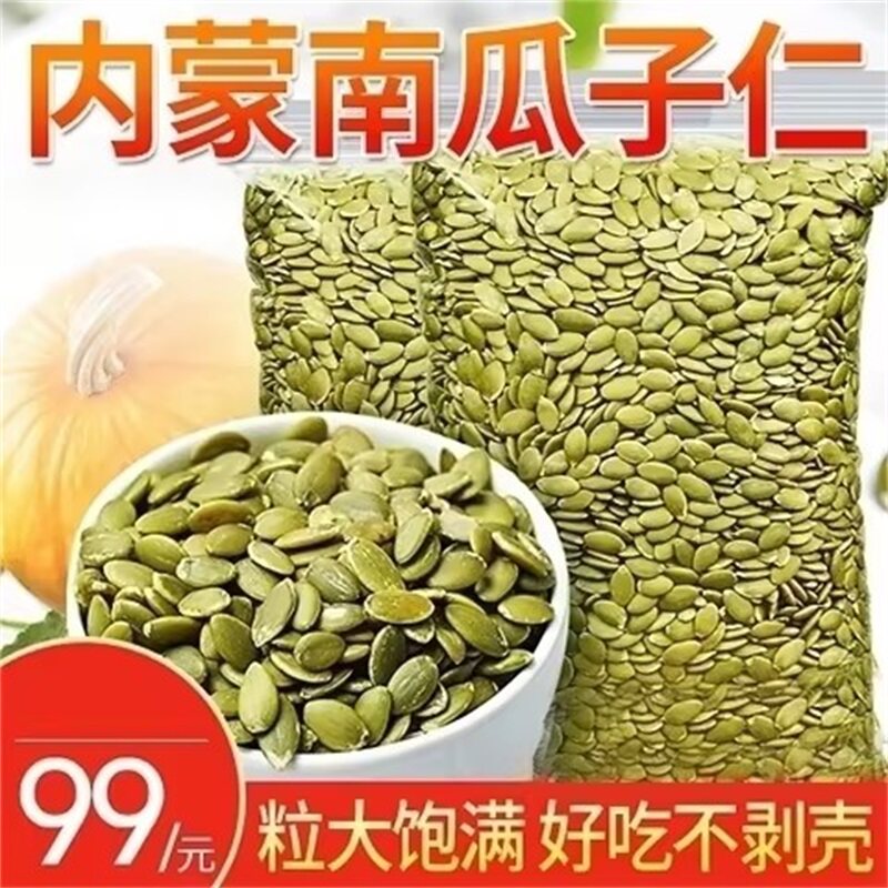 南北巷食品店正宗内蒙南瓜子仁熟