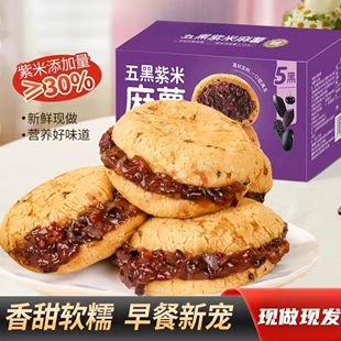 雪溪五黑紫米麻薯面包旗舰店无蔗糖营养早餐香甜软糯饱腹代餐食品