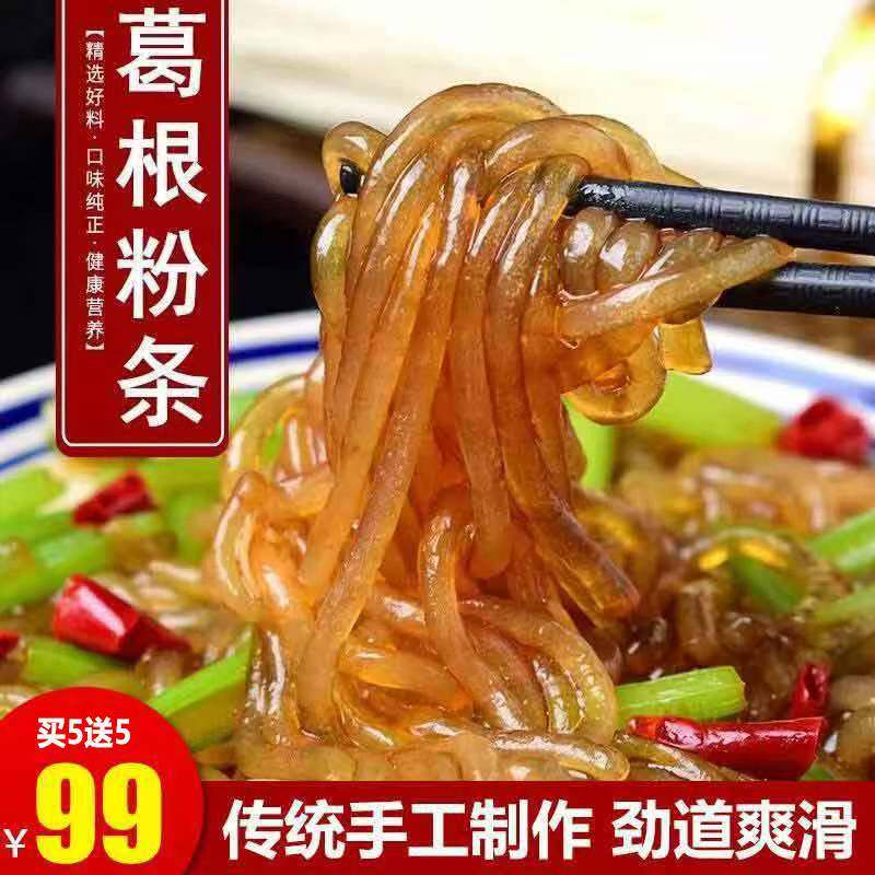 昝品大别山葛根粉条正宗天然野生葛粉火锅酸辣粉丝高营养代餐主食