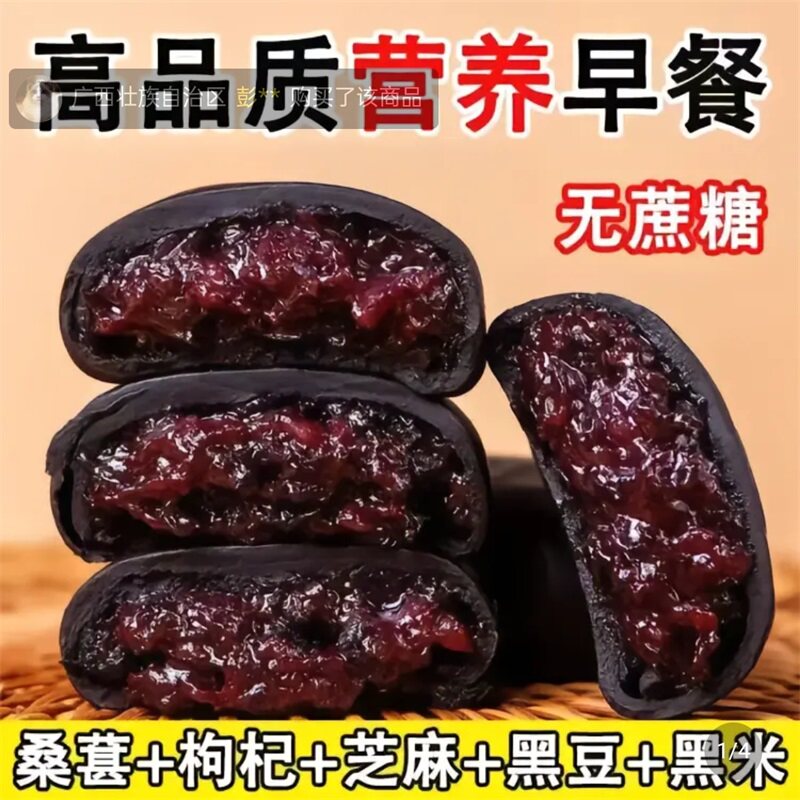 济宁正宗五黑桑甚紫米饼无蔗糖软糯黑米糕独立小包装营养早餐代餐