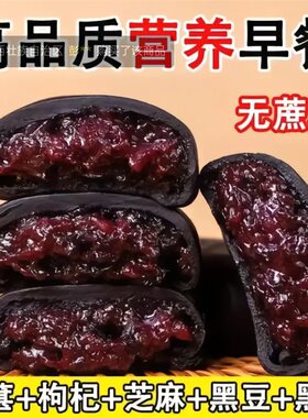 济宁正宗五黑桑甚紫米饼无蔗糖软糯黑米糕独立小包装营养早餐代餐