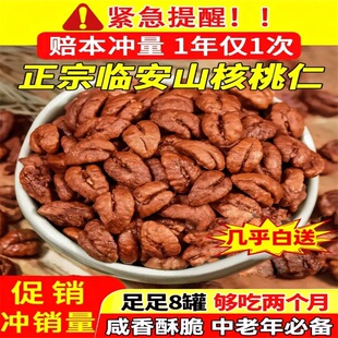 正和正宗临安山核桃仁2024新货咸香酥脆坚果仁休闲零食官方旗舰店