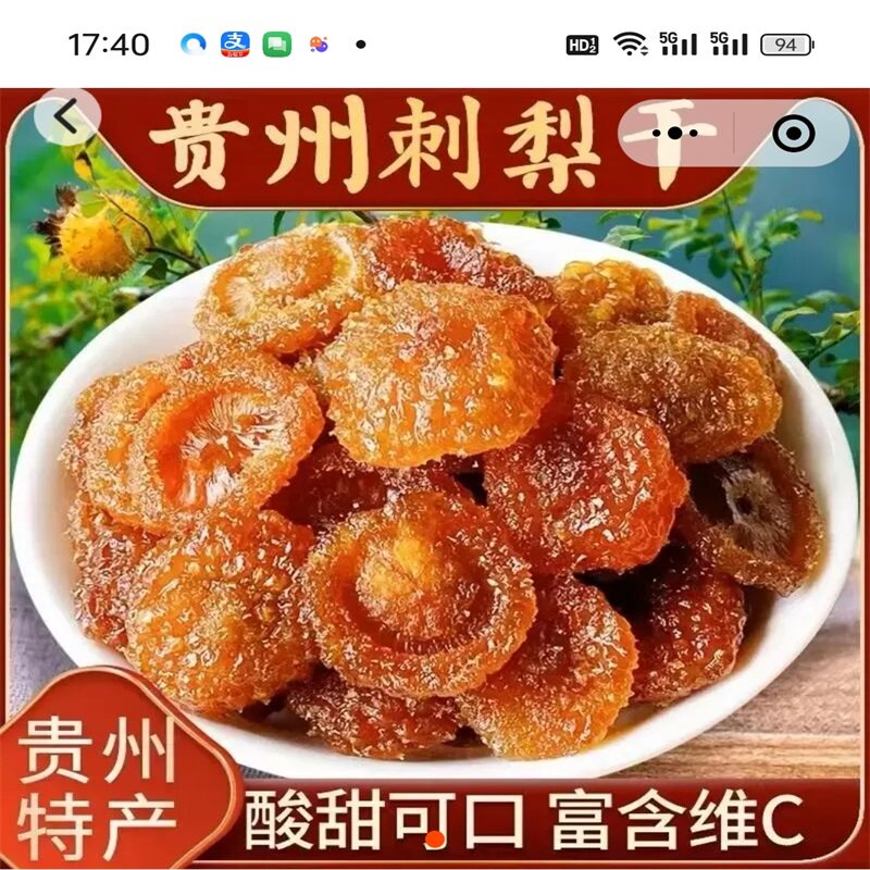 磊雷食品专营店贵州刺梨干土特产