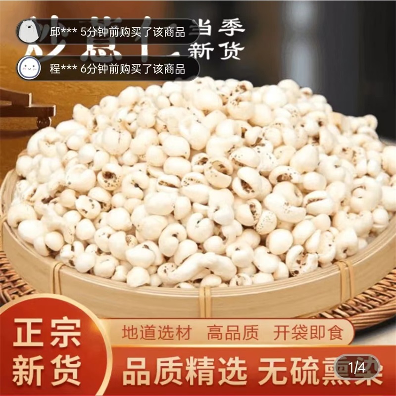 昌鹤食品正宗炒薏仁当季新货无硫熏染薏米花开袋即食去湿气小零食