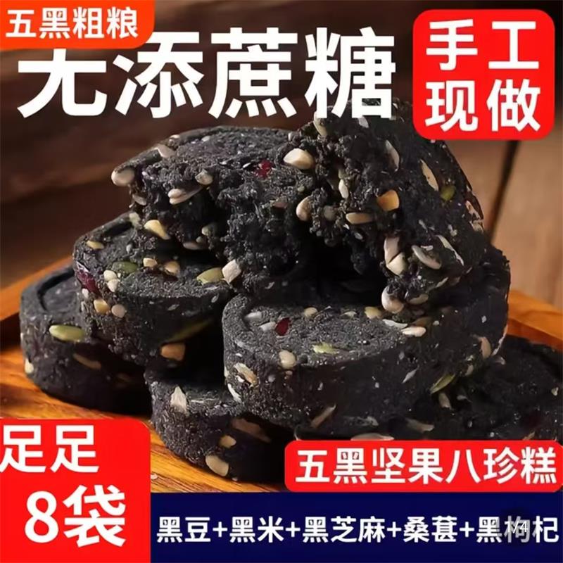 五黑八珍糕茯苓芡实糕点心