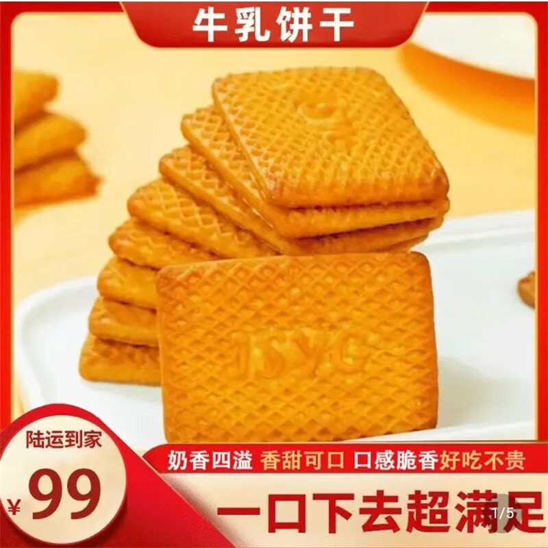 昭秋食品商贸俄罗斯风味牛乳饼干正宗特仑苏牛奶曲奇早餐休闲零食