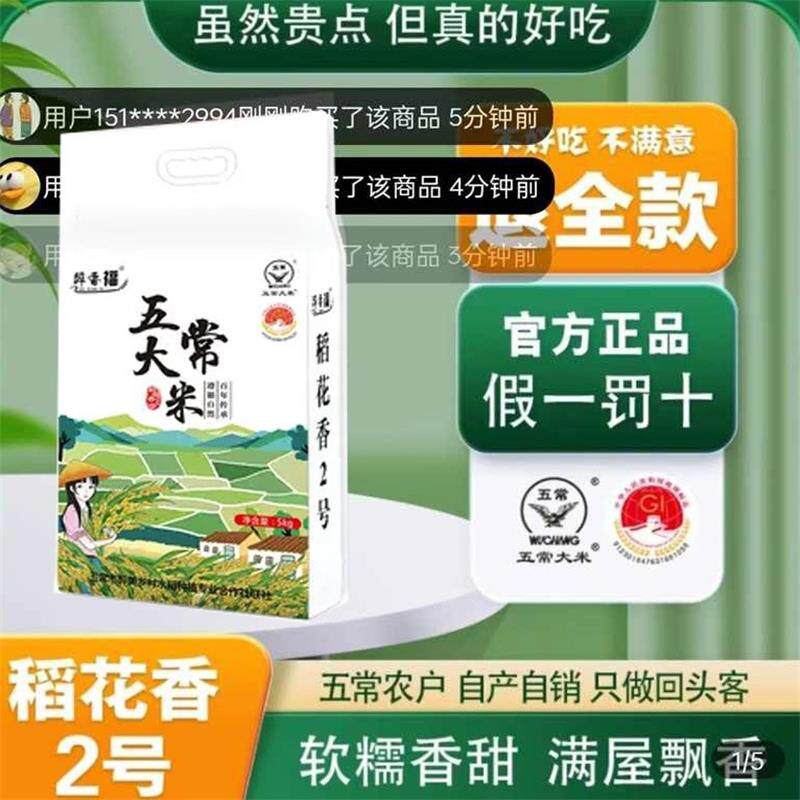小刘的五常大米真空包装