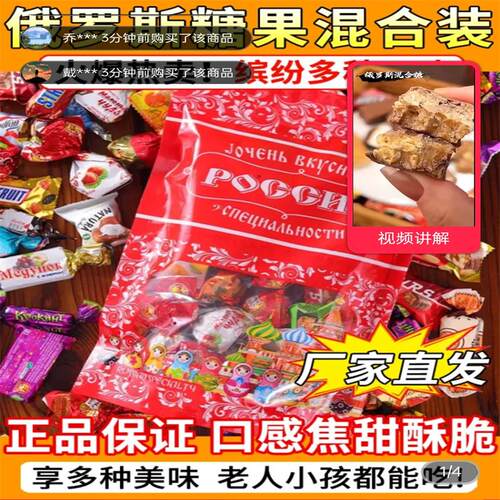 原装进口混合糖果巧克力俄罗斯
