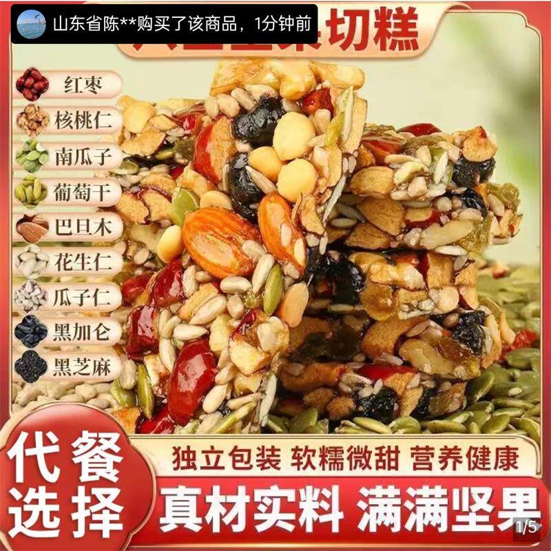 穗越食品正宗手工八宝切糕新疆特产独立包装营养红枣坚果糕点零食