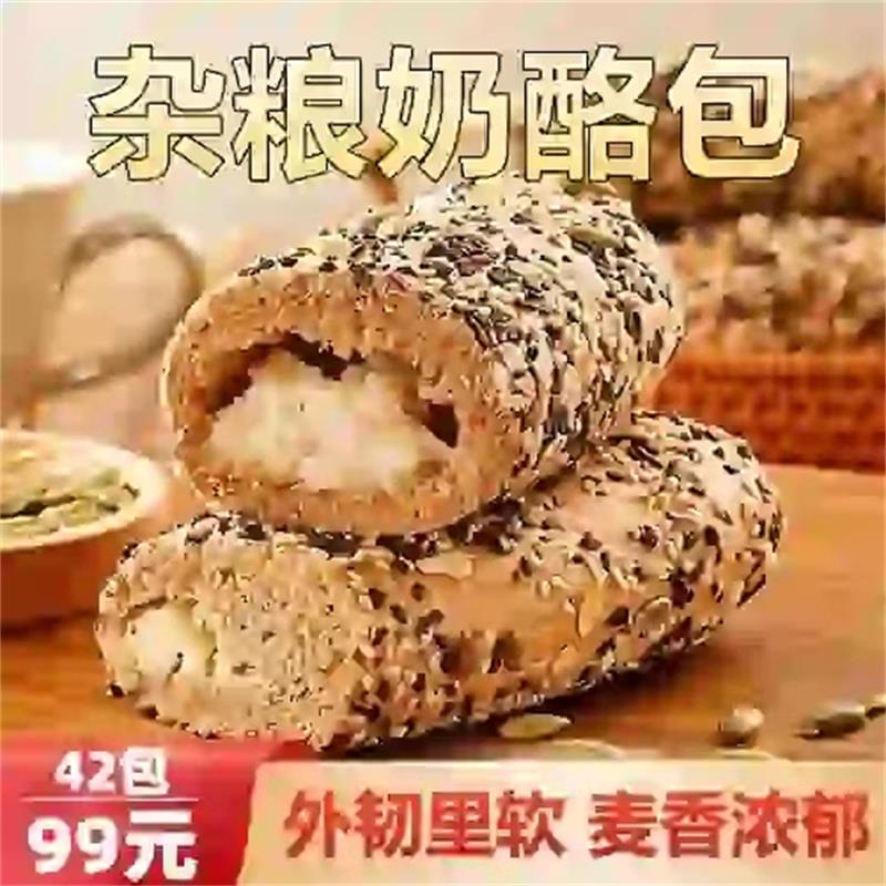 开口旺美食店杂粮奶酪包无蔗糖全