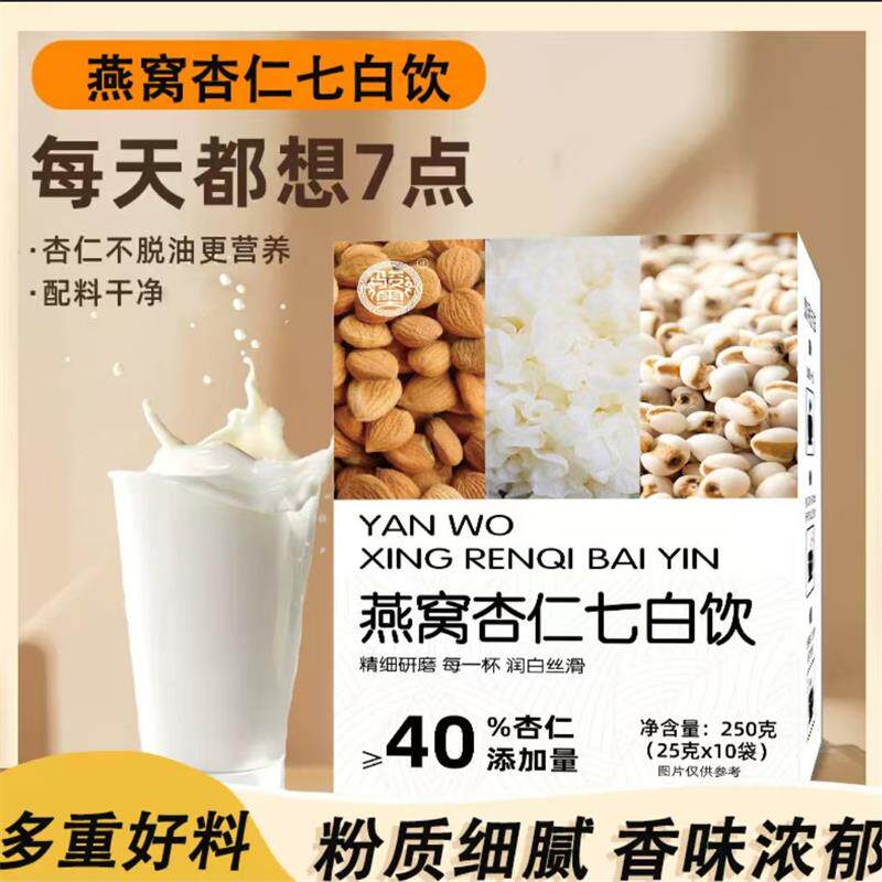 燕窝杏仁七白饮冲泡即食代餐粉