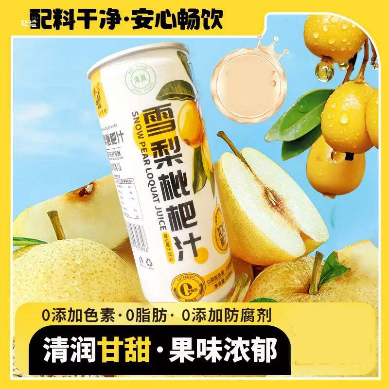 盛莱德雪梨枇杷汁双方有情复合果汁饮品无添加剂清润甘甜浓缩饮料