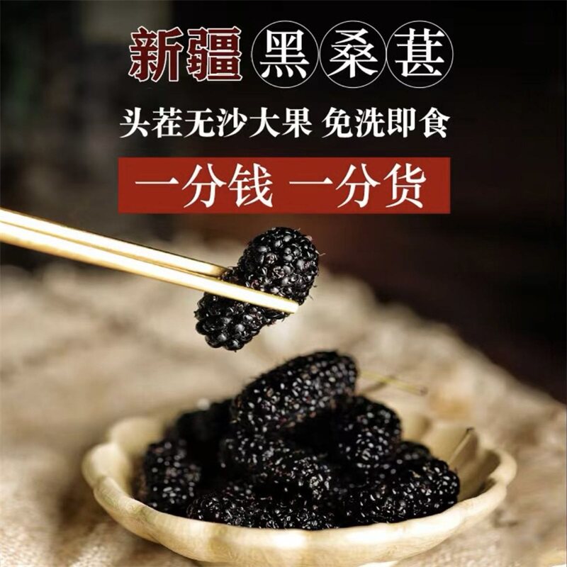 新疆桑葚干野生大颗粒