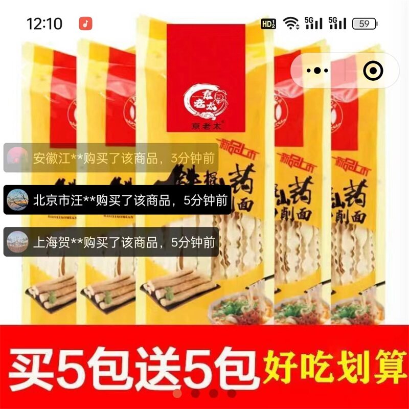 嘉波铁棍山药刀削面营养早餐速食
