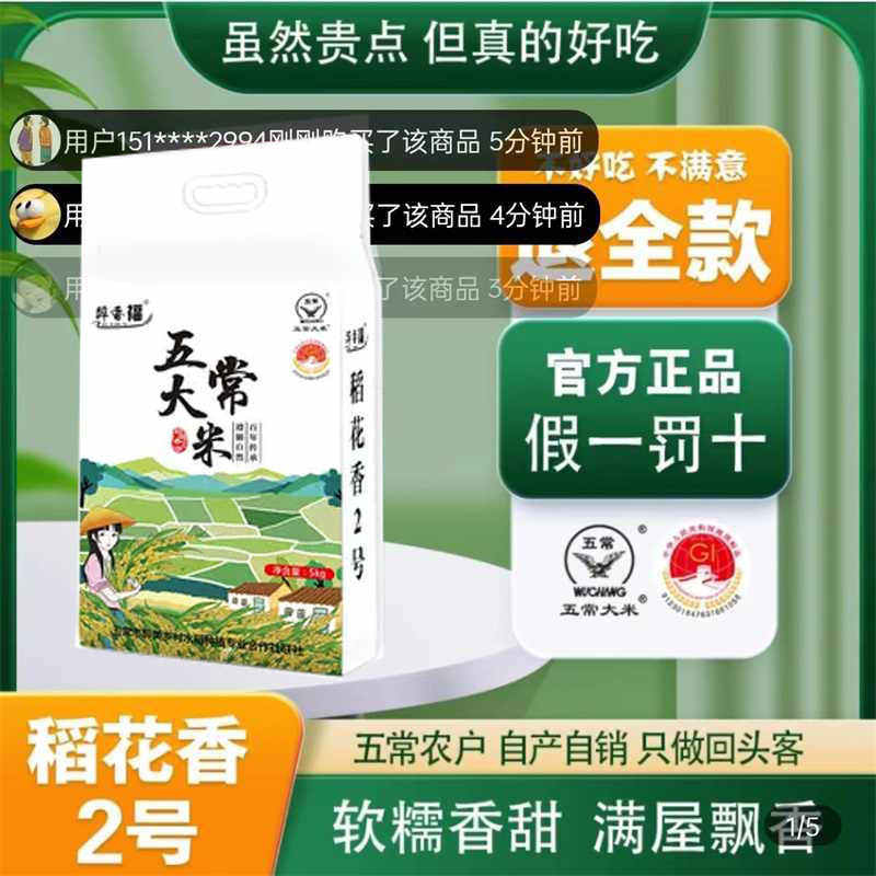 五米粮油正宗五常大米东北当季稻花香2号新米真空优质软米旗舰店