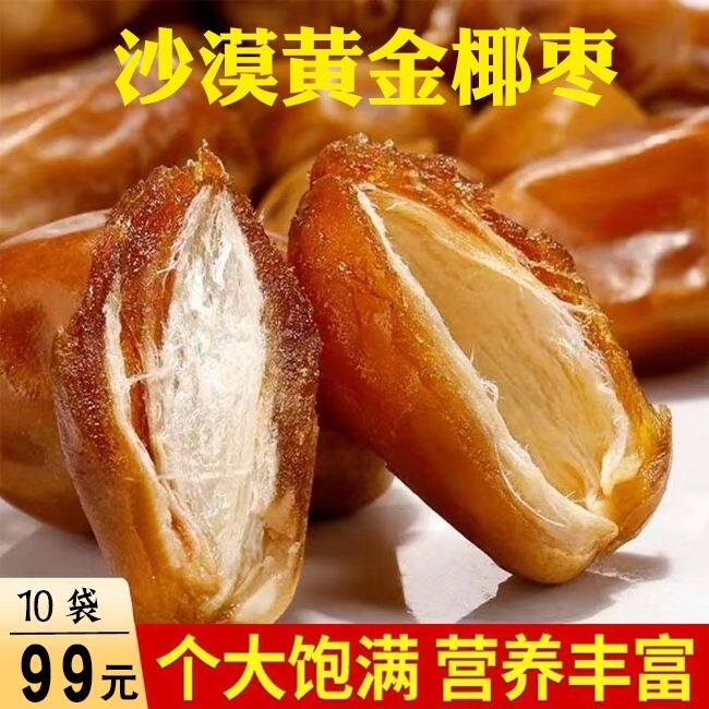 沙漠黄金椰枣特级大颗粒奶香