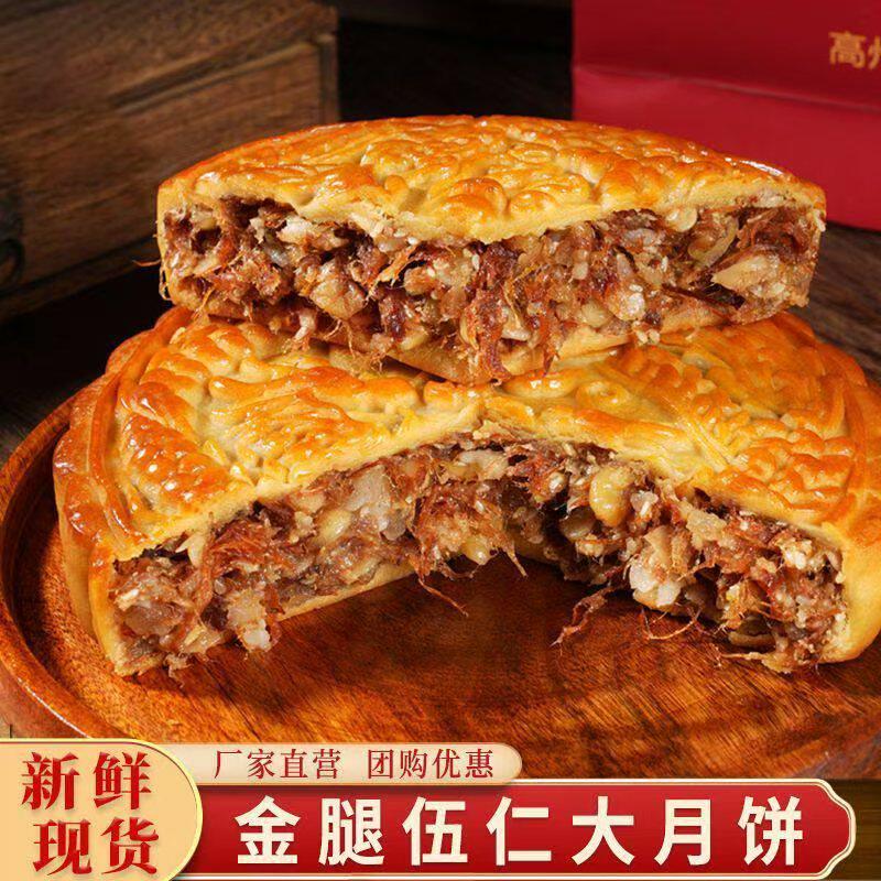 谜粉精选好物五仁叉烧月饼广式金腿伍仁大月饼纯手工中秋传统糕点