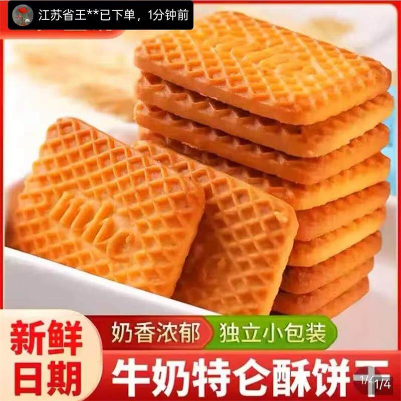 正宗俄罗斯牛乳饼干老式牛奶特仑