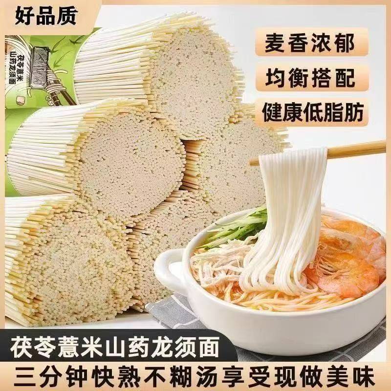 茯苓薏米山药龙须面传统工艺制作
