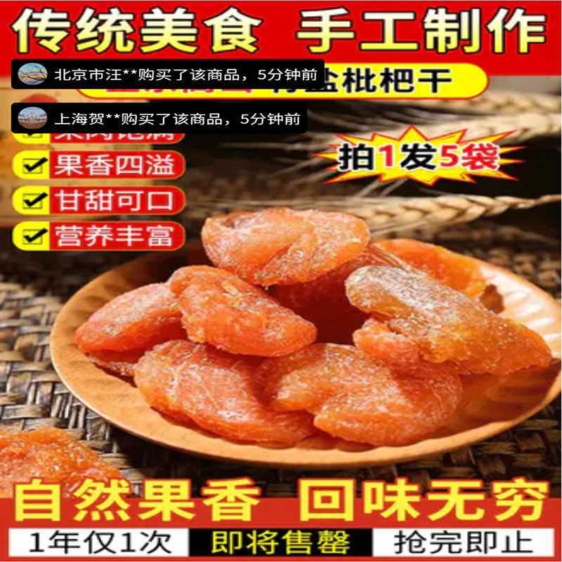 梦佳百货竹盐枇杷干福建云霄特产无糖琵琶干原味无核果脯健康零食