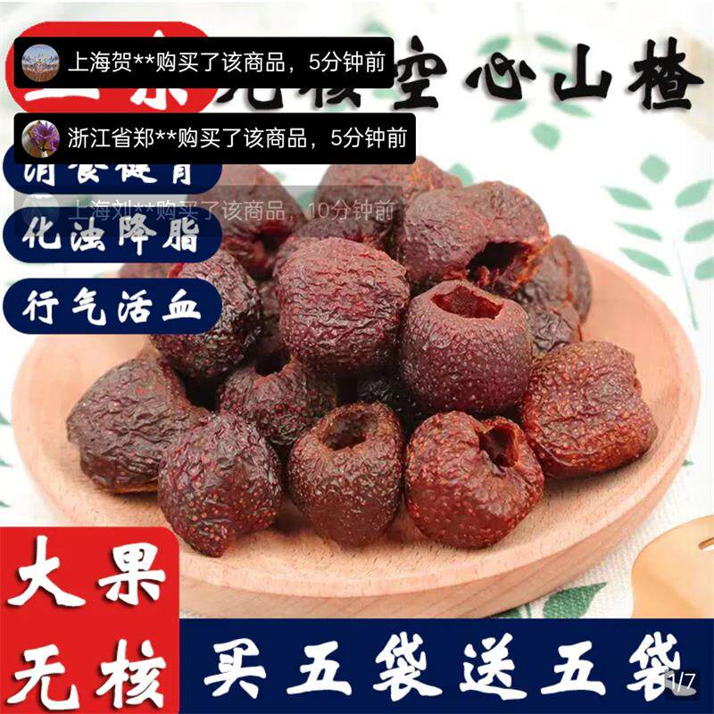 度雄优选正宗沂蒙空心山楂无核