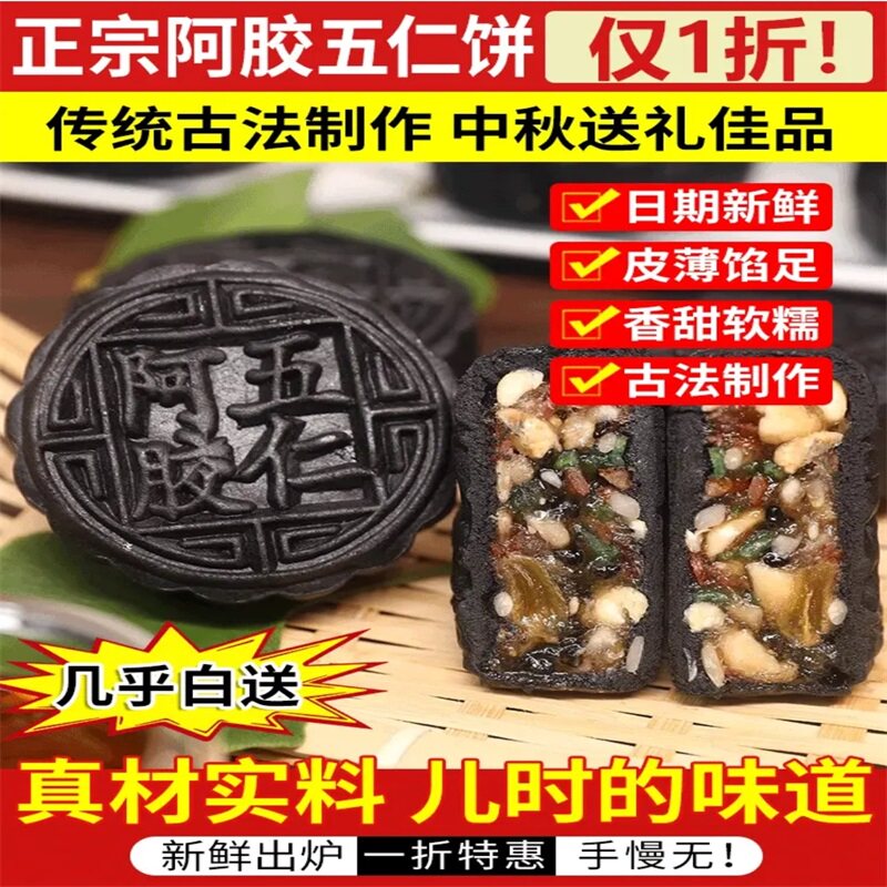 卓著美食正宗阿胶五仁月饼山东特产传统老式手工糕点中秋送礼佳品