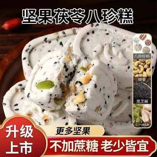 拓物优品购坚果茯苓八珍糕无蔗糖