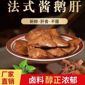 刻峻好物优选卤汁酱香鹅肝正宗法式风味开袋即食下酒解馋休闲零食