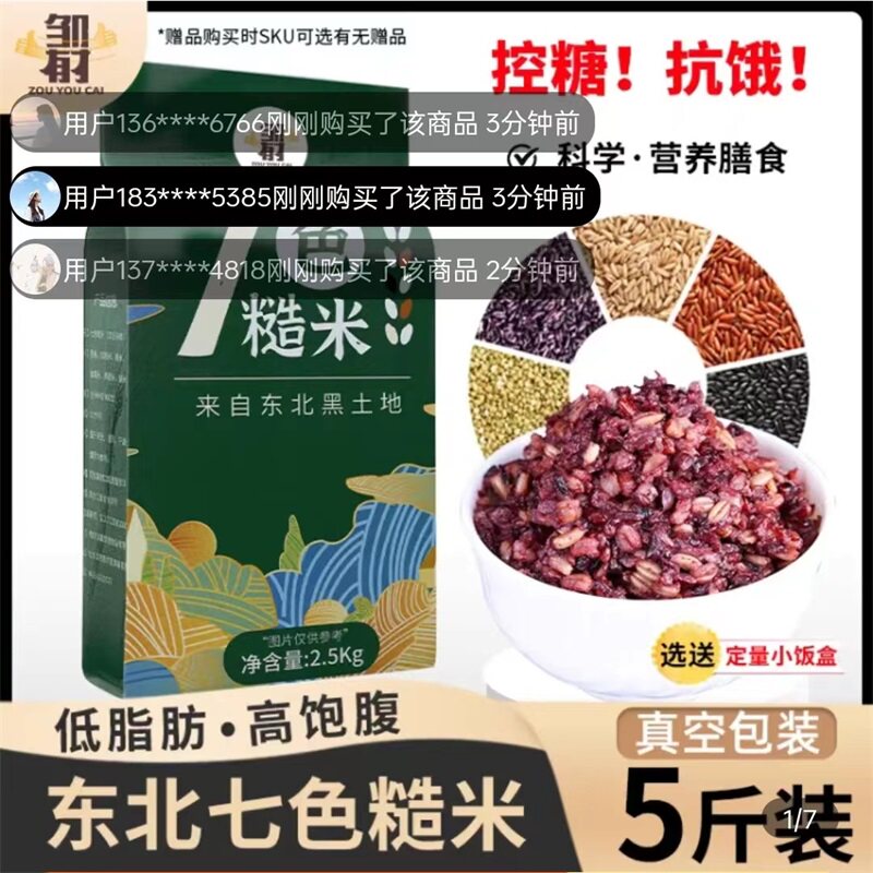 东北七色糙米高饱腹健身主食