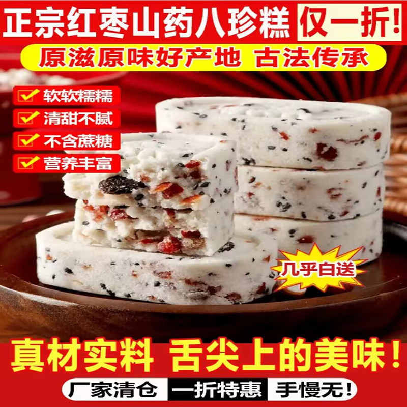 菲菲食品优选红枣山药八珍糕无蔗糖坚果茯苓糕点老年健康代餐零食