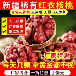 新疆稀有红衣核桃2025新货零食品