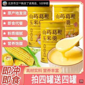 煜凡好物山药葛根玉米羹官方旗舰店冲泡即食健康粗粮营养早餐代餐