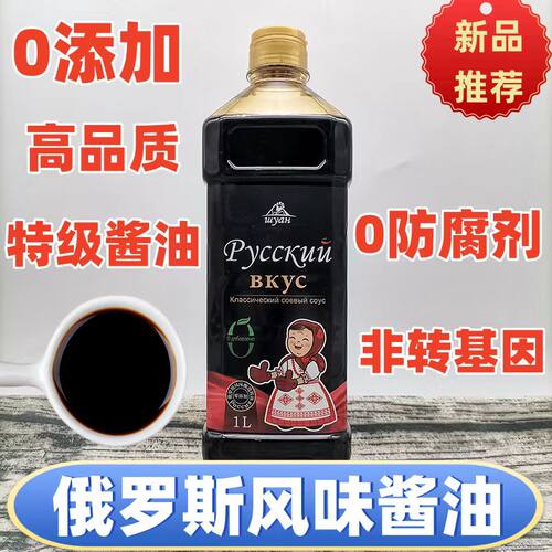 简禾俄罗斯风味酱油黄豆酿造特级