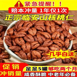 李师傅正宗临安山核桃仁2024新货小胡桃肉酥脆坚果休闲小吃零食品