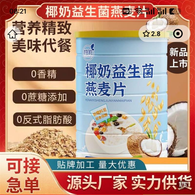 椰奶益生菌燕麦片无蔗糖懒人即食