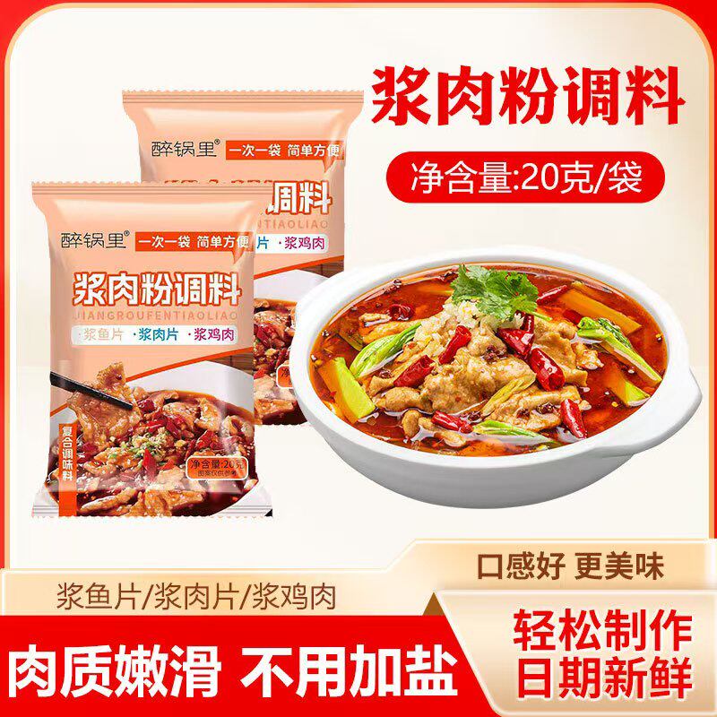 醉锅里浆肉粉调料家用腌肉松肉粉