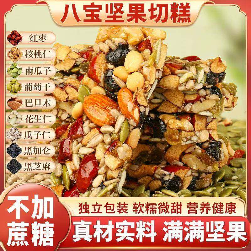八宝坚果手工切糕新疆特产糕点