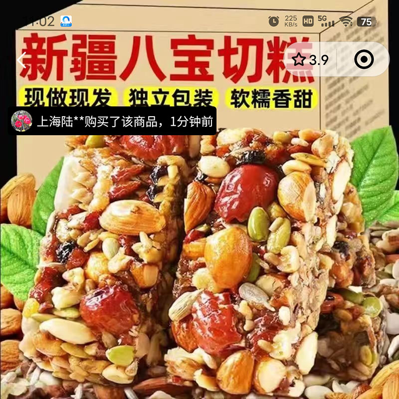 永阁吉正宗新疆八宝手切糕古法手工坚果糕点0蔗糖饱腹代餐小零食