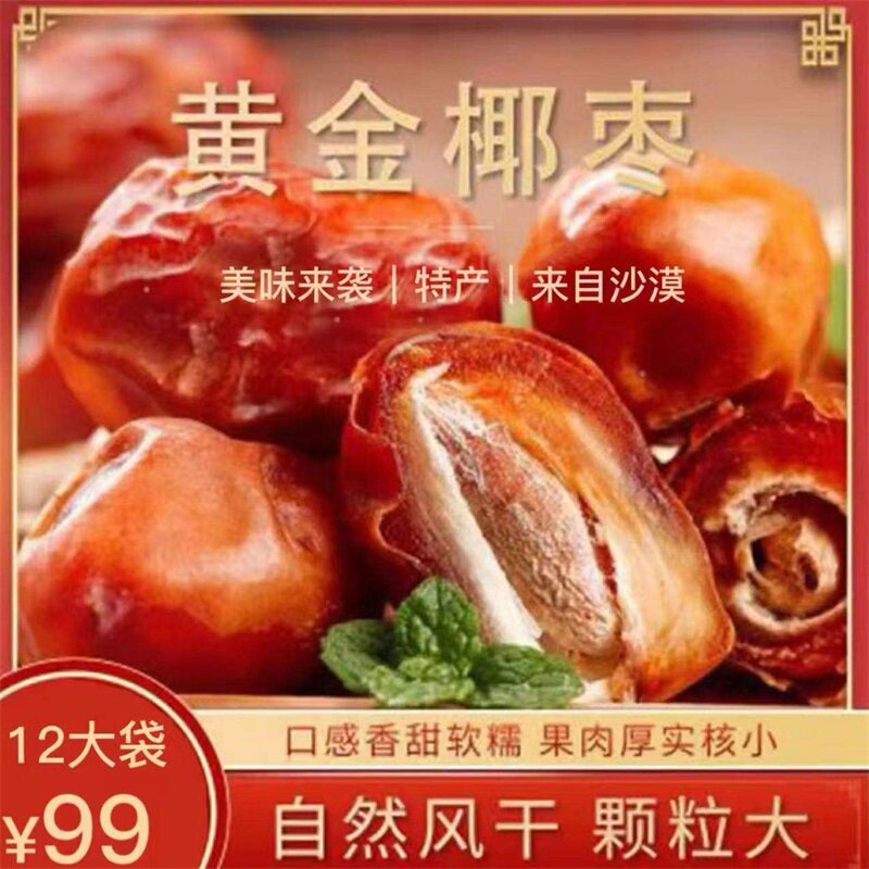 慕瑜优享正宗奶香黑黄椰枣伊拉克风味特级大颗粒自然风干蜜饯零食
