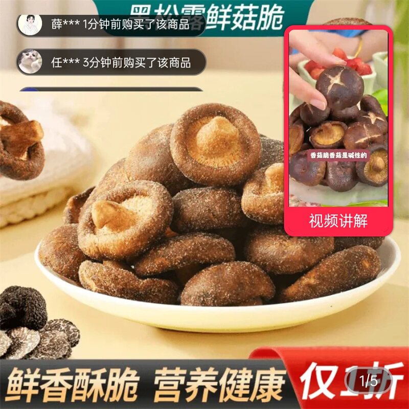 兴鹏品质食品黑松露鲜菇脆开袋即食蔬菜果干香菇饼干追剧解馋零食