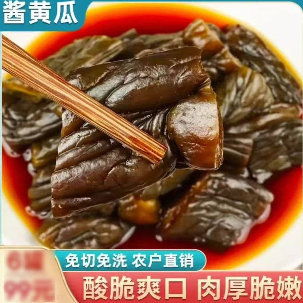 手工酱黄瓜开罐即食农家腌制咸菜