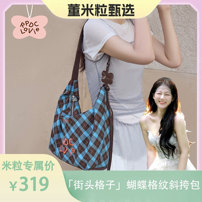 【米粒严选】RPDCLaVie「街头格子」蝴蝶格纹斜挎单肩包