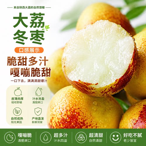 陕西大荔冬枣冰糖脆鲜5斤装