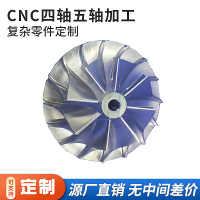 cnc五轴加工机械零件定制铝合金加工CNC四轴五轴联动非标零件加工